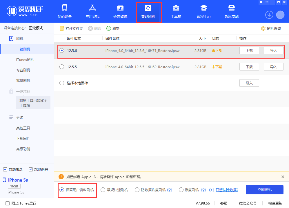 洛扎苹果手机维修分享iPhone 5S、6等旧机型有必要升iOS 12.5.6吗 