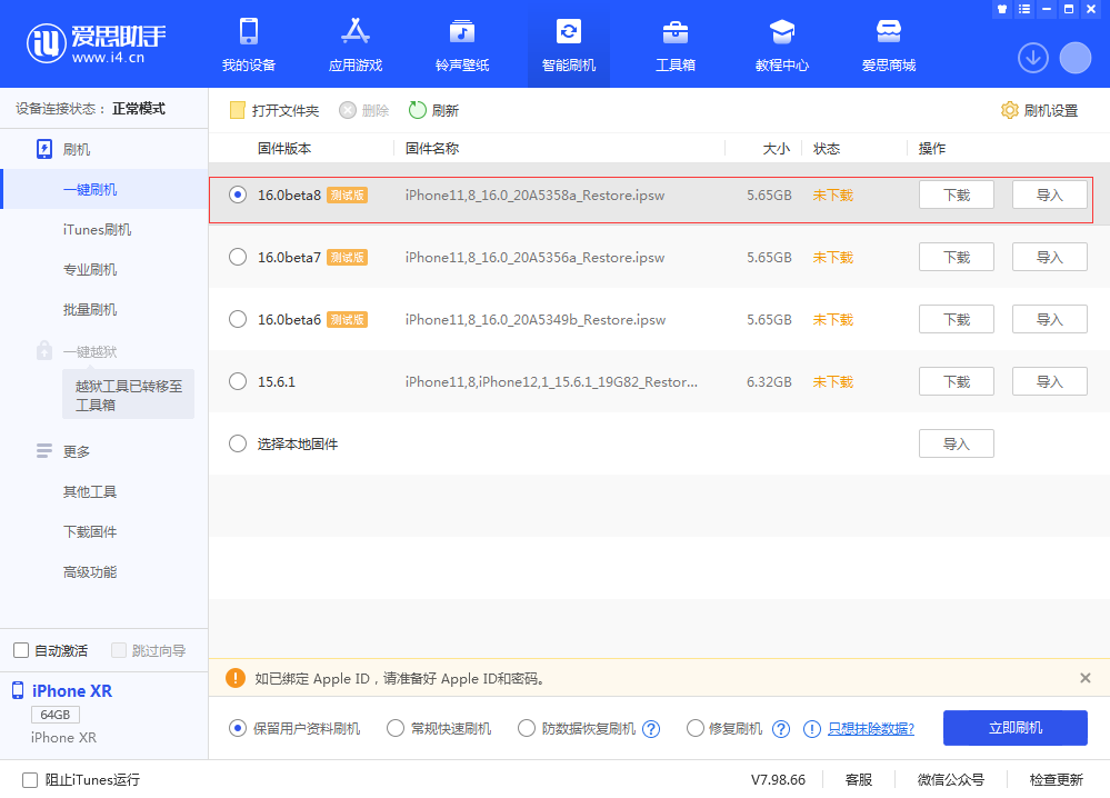 洛扎苹果手机维修分享iOS 16 Beta 8更新内容及升级方法 