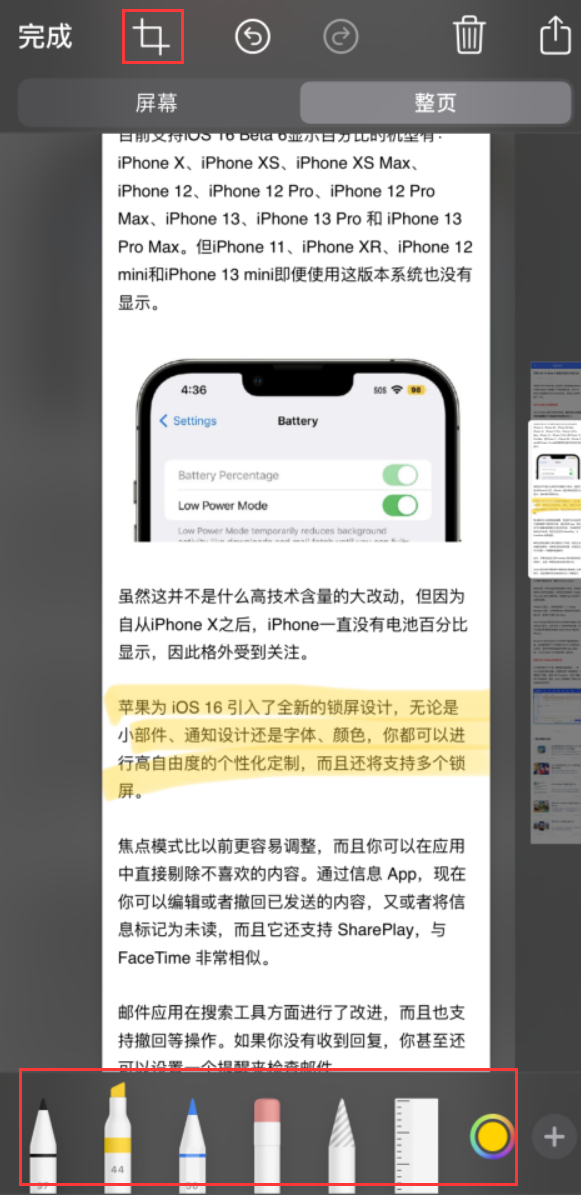 洛扎苹果手机维修分享小技巧：在 iPhone 上给截屏图片做标记 