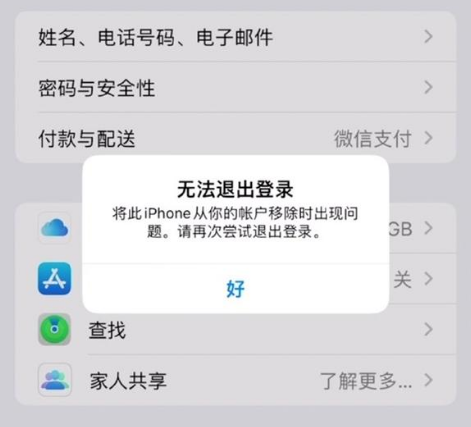 洛扎苹果手机维修分享iOS 16.0无法退出Apple ID的问题解决了 