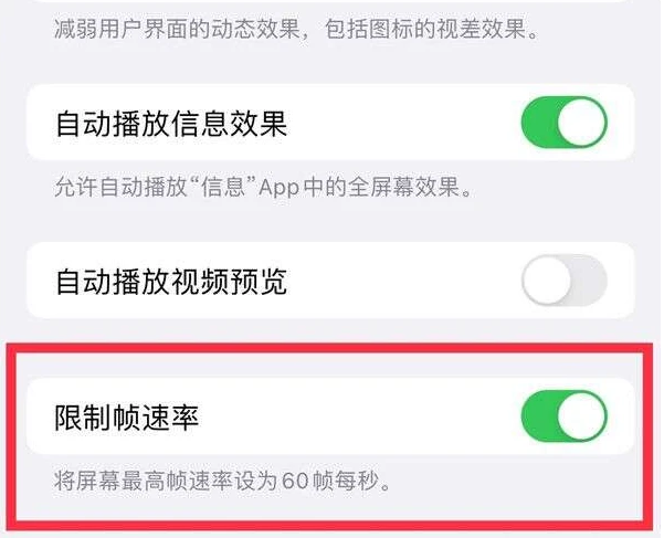 洛扎苹果13维修分享iPhone13 Pro高刷是否可以手动控制 