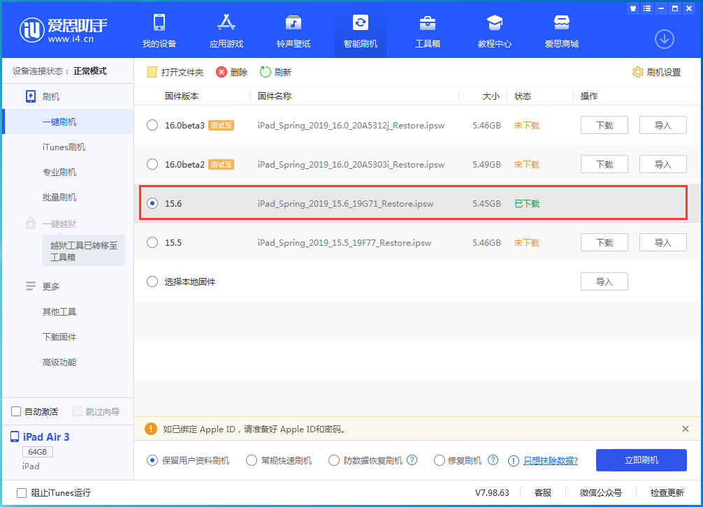 洛扎苹果手机维修分享iOS15.6正式版更新内容及升级方法 