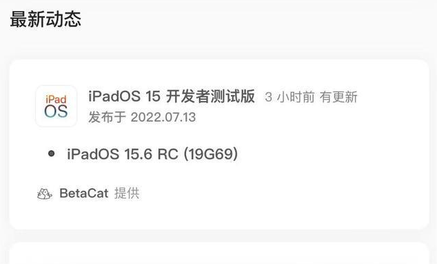 洛扎苹果手机维修分享苹果iOS 15.6 RC版更新建议 