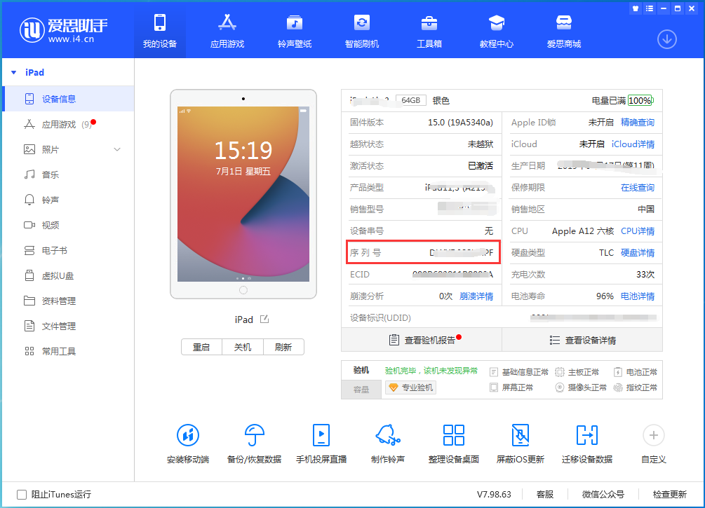 洛扎苹果手机维修分享iPhone设备如何查询序列号 