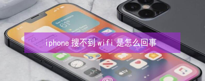 洛扎苹果13维修分享iPhone13搜索不到wifi怎么办 