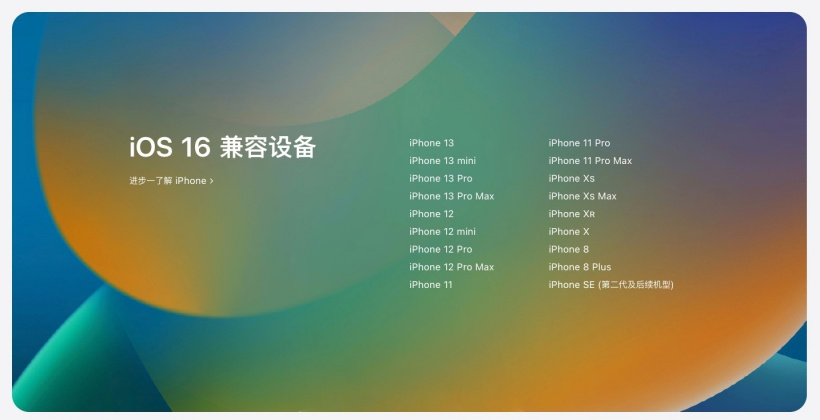 洛扎苹果手机维修分享苹果 iOS 16 支持哪些机型 