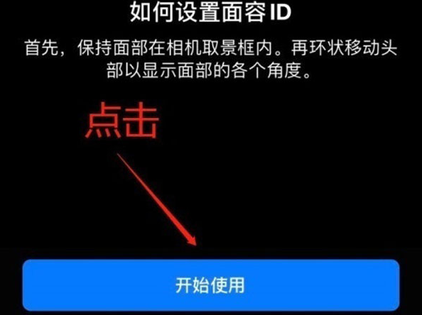 洛扎苹果13维修分享iPhone 13可以录入几个面容ID 