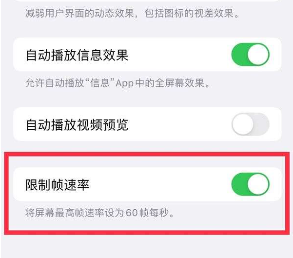 洛扎苹果13维修分享iPhone13 Pro高刷设置方法 