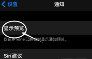 洛扎苹果13维修分享iPhone 13隐藏通知方法教程 