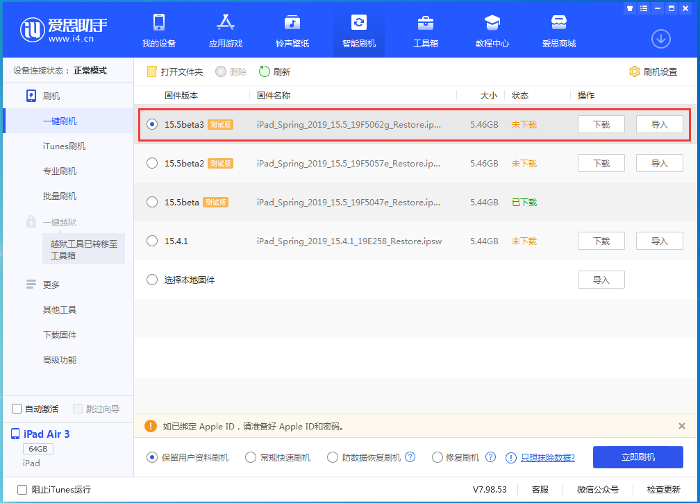 洛扎苹果手机维修分享iOS15.5 Beta 3更新内容及升级方法 