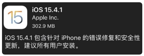 洛扎苹果手机维修分享iOS 15.4.1正式版更新内容汇总 