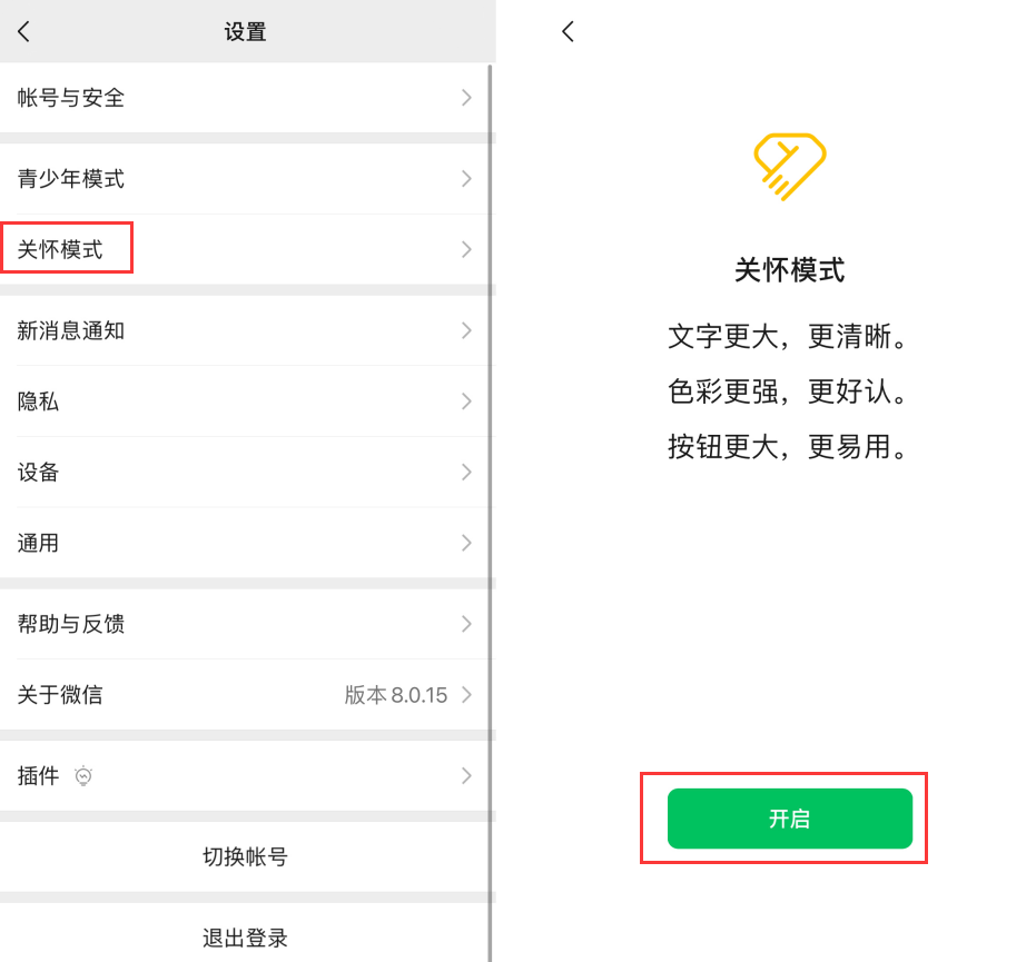 洛扎苹果手机维修分享iOS 版微信新功能“关怀模式”：一键放大字体和图标 