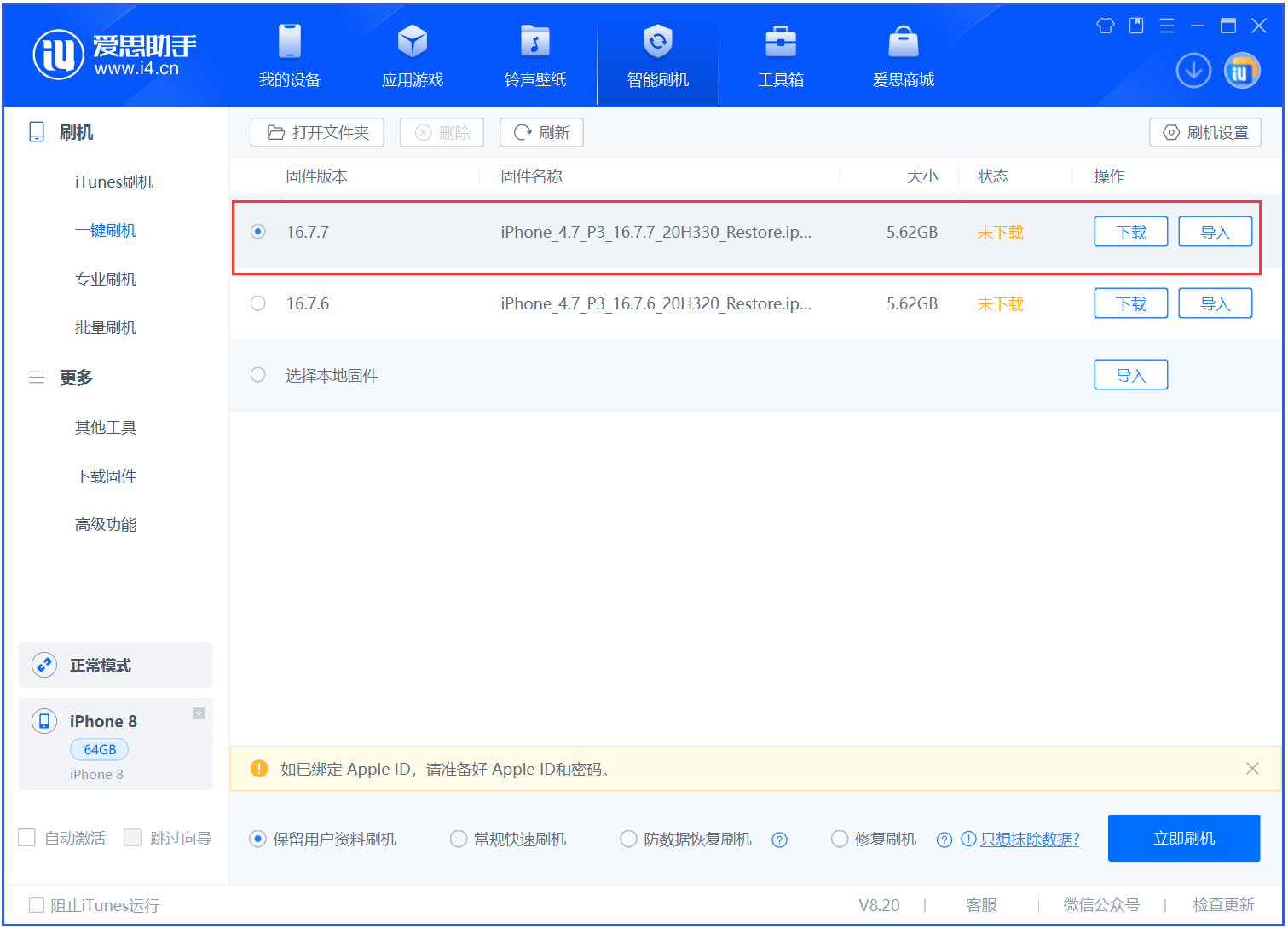 洛扎苹果手机维修分享iOS 16.7.7正式版升级 