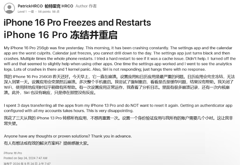 洛扎苹果16维修分享iPhone 16 Pro / Max 用户遇随机卡死 / 重启问题 