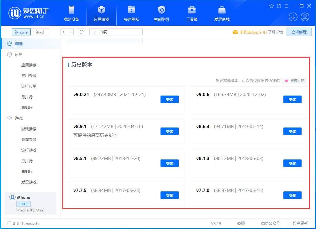 洛扎苹果手机维修分享苹果应用如何下载历史版本的App 
