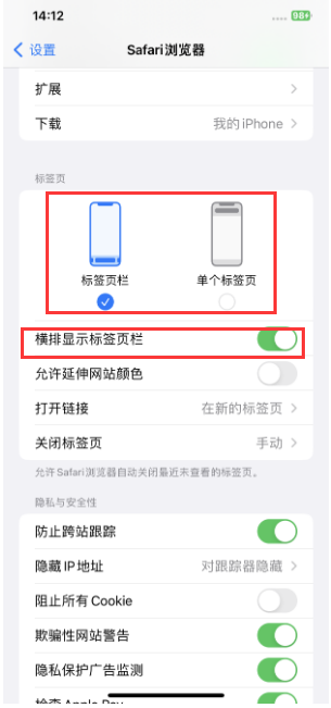 洛扎苹果手机维修分享Safari浏览器如何切换标签栏位置 