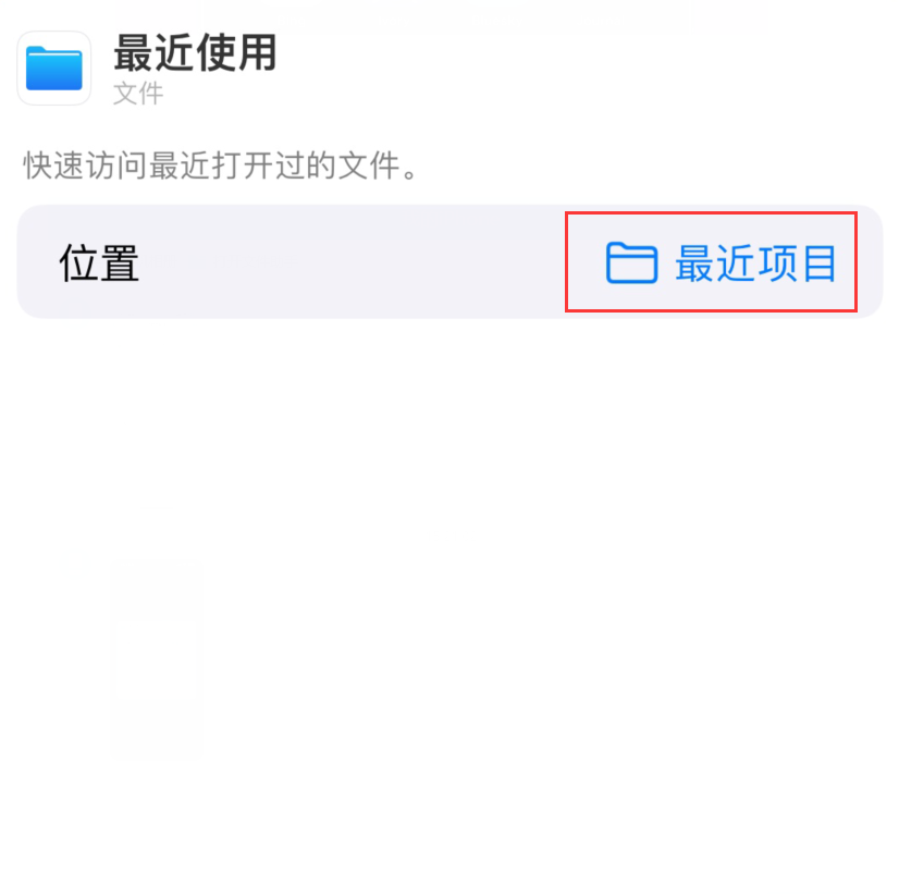 洛扎苹果手机维修分享从 iPhone 主屏幕快速访问最近的文件 