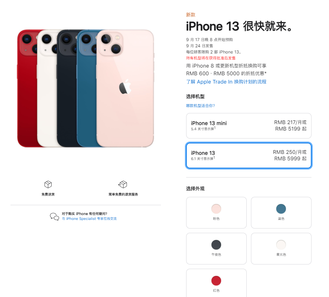 洛扎苹果手机维修分享iPhone 13系列售价是多少 