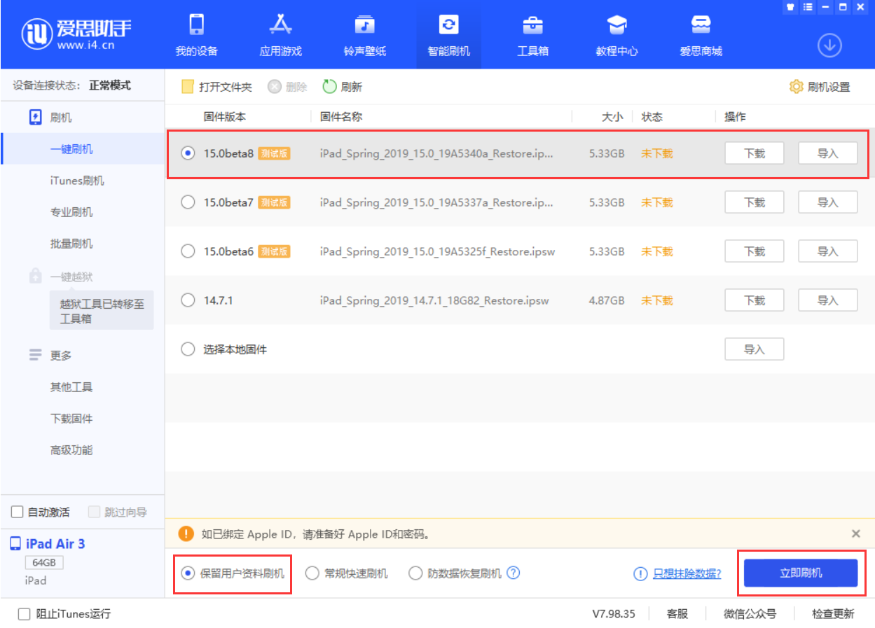 洛扎苹果手机维修分享iOS15 beta 8更新内容及升级方法教程 