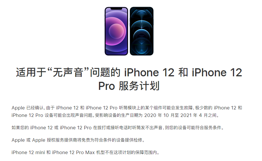 洛扎苹果手机维修分享iPhone 12/Pro 拨打或接听电话时无声音怎么办 