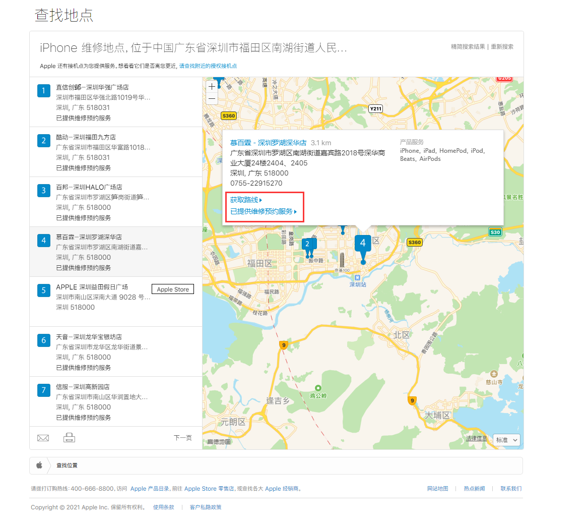 洛扎苹果手机维修分享如何快速查找最近的苹果官方授权维修点 