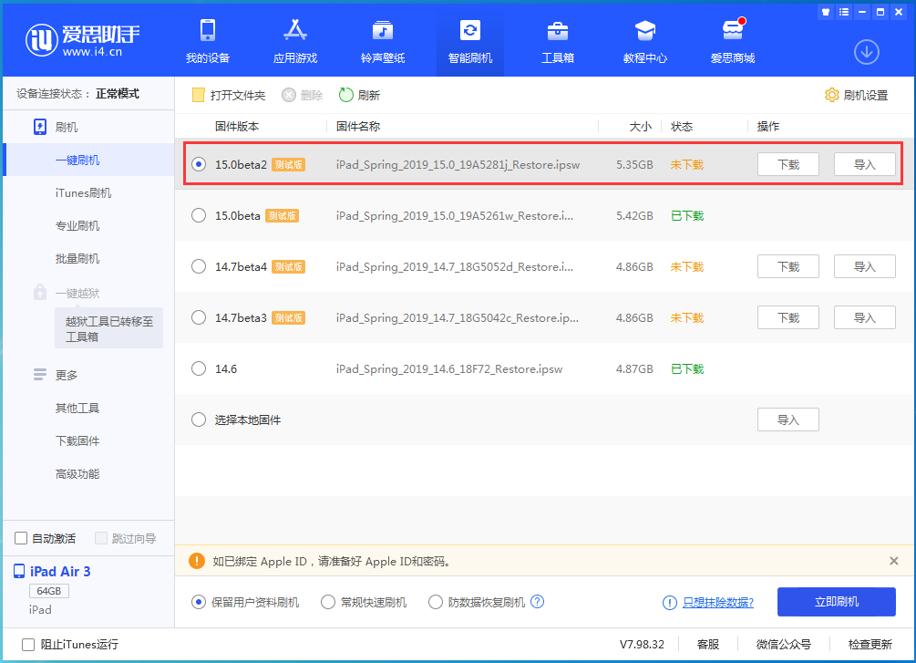 洛扎苹果手机维修分享iOS15 beta2修订版更新了什么内容 