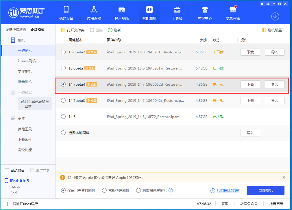 洛扎苹果手机维修分享iOS 14.7 beta 4更新内容及升级方法教程 