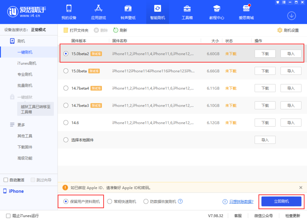 洛扎苹果手机维修分享iOS 15.0 公测版与 iOS 15 beta 2 测试版有什么区别 