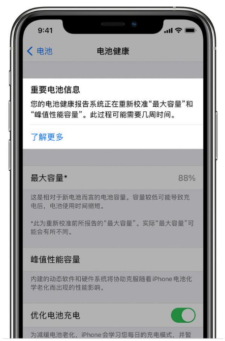 洛扎苹果手机维修分享升级iOS 14.5 Beta 6后如何进行电池校准 