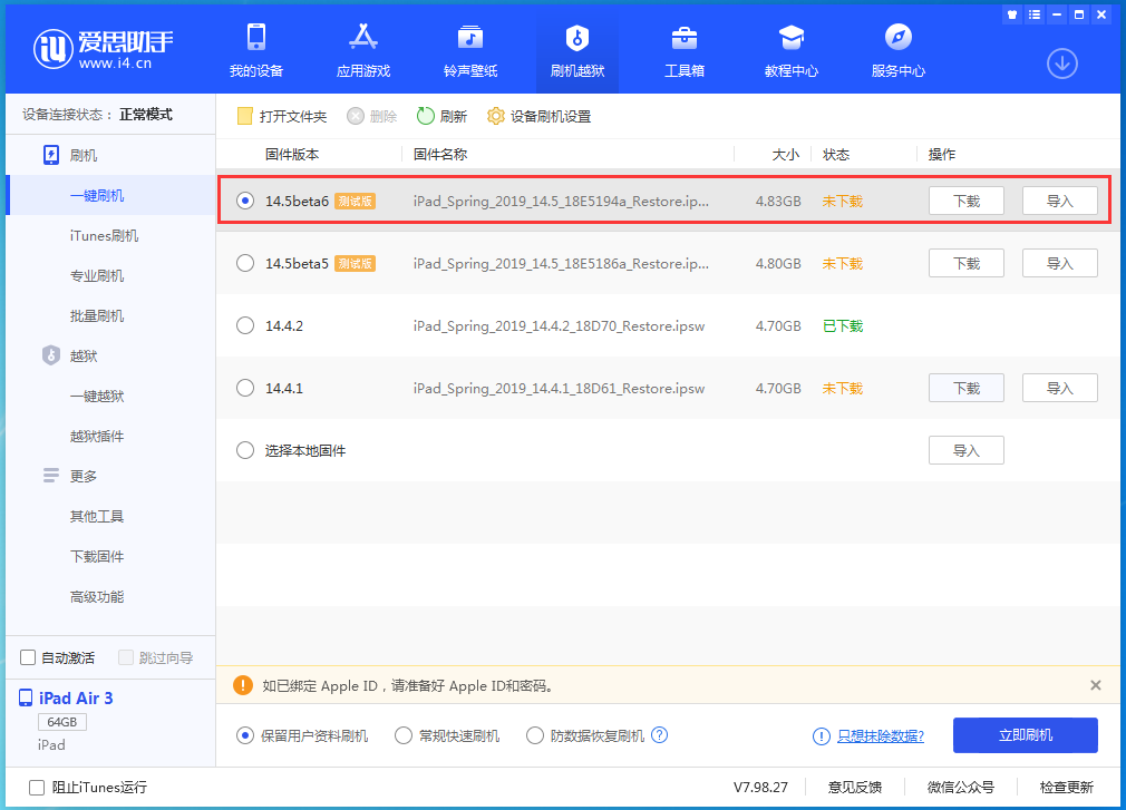 洛扎苹果手机维修分享苹果 iOS 14.5Beta 6更新内容及升级方法 