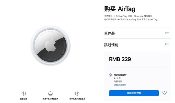 洛扎苹果手机维修分享购买AirTag后多久可以到货 
