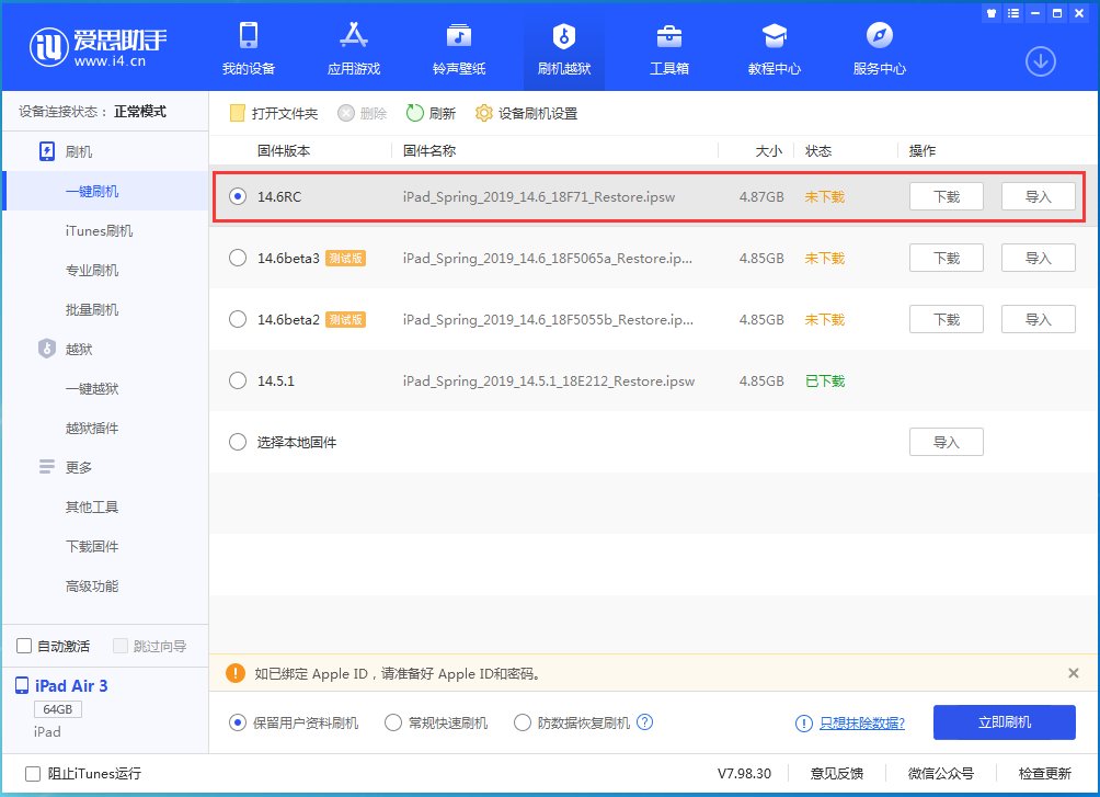 洛扎苹果手机维修分享iOS14.6RC版更新内容及升级方法 