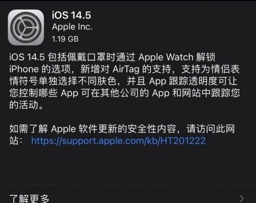 洛扎苹果手机维修分享iOS14.5正式版中隐私政策正式生效了吗 