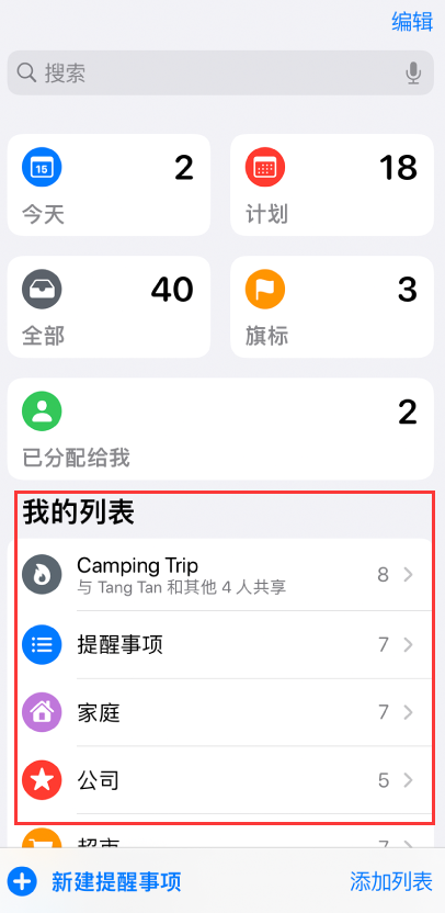 洛扎苹果手机维修分享iOS 14.5 “提醒事项”应用支持便捷排序 