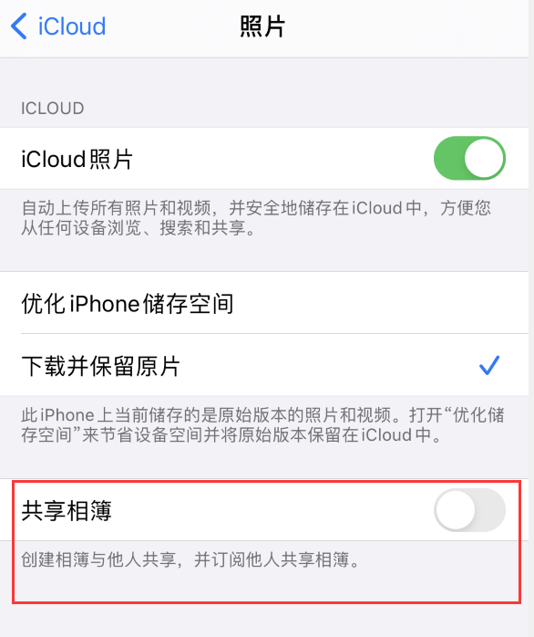 洛扎苹果手机维修分享iPhone 总是收到共享相簿广告，如何解决 