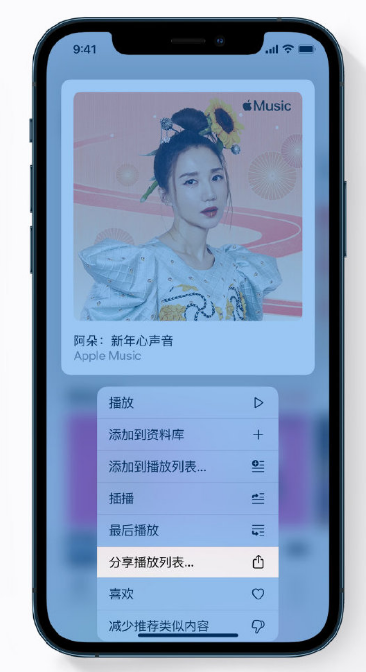 洛扎苹果手机维修分享Apple Music 新增新年歌单，快来分享给好友 