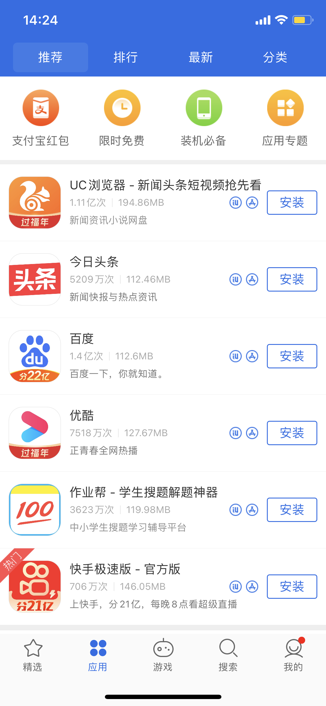 洛扎苹果手机维修分享iPhone 12 免输入密码下载应用的三种方法 