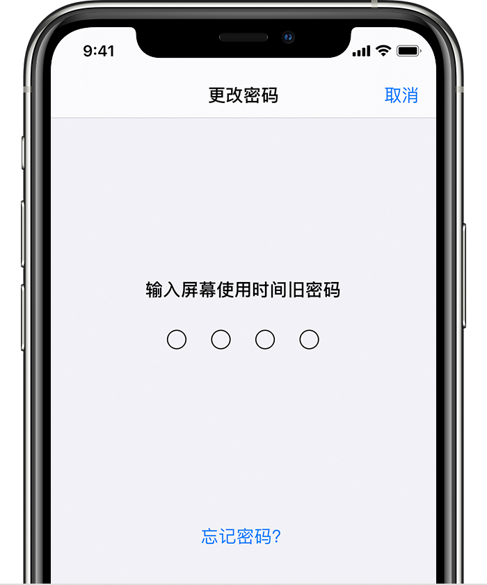 洛扎苹果手机维修分享iOS 14 忘记屏幕使用时间密码怎么办 