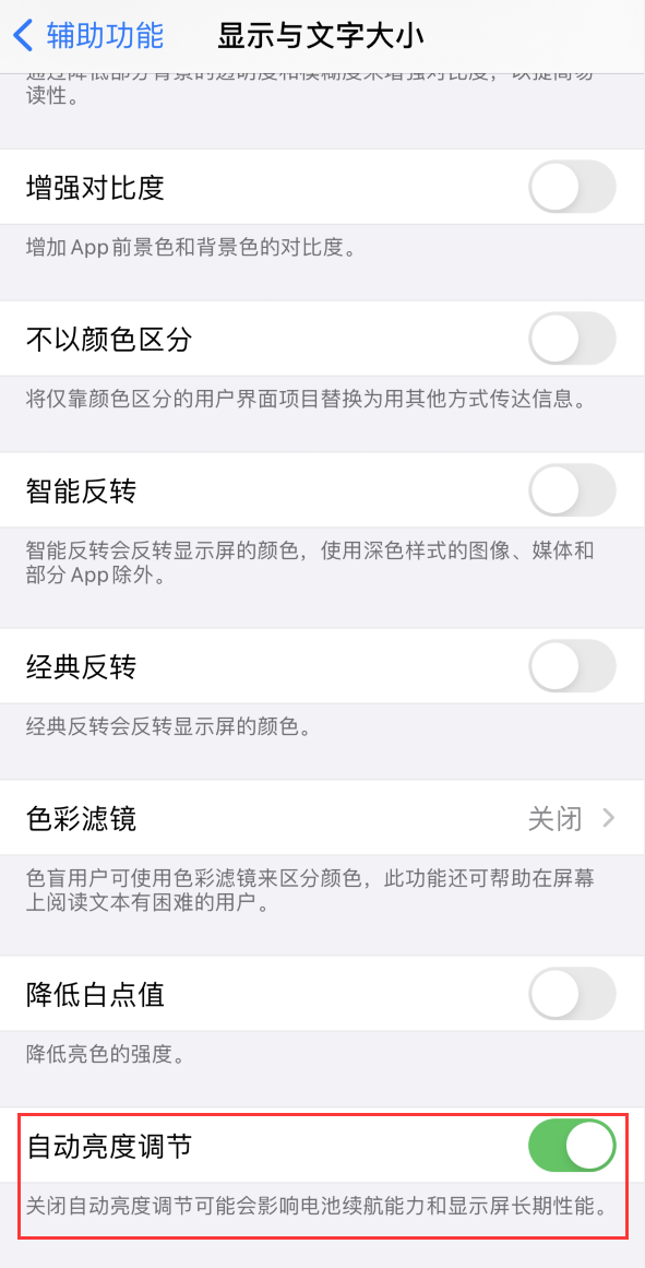 洛扎苹果手机维修分享iPhone 自动亮度调节失灵怎么办 