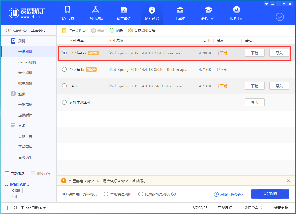 洛扎苹果手机维修分享iOS 14.4 Beta 2更新内容及升级方法 