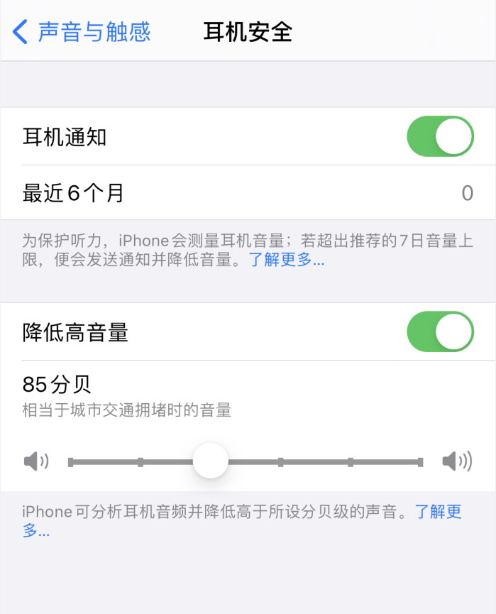 洛扎苹果手机维修分享iOS 14 新增保护听力功能 