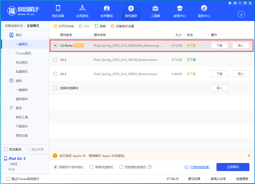 洛扎苹果手机维修分享苹果iOS 14.4/iPadOS 14.4 Beta 1发布 