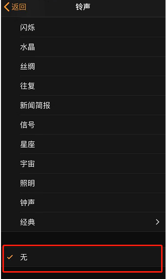 洛扎苹果手机维修分享iPhone 12闹钟如何设置为只震动 