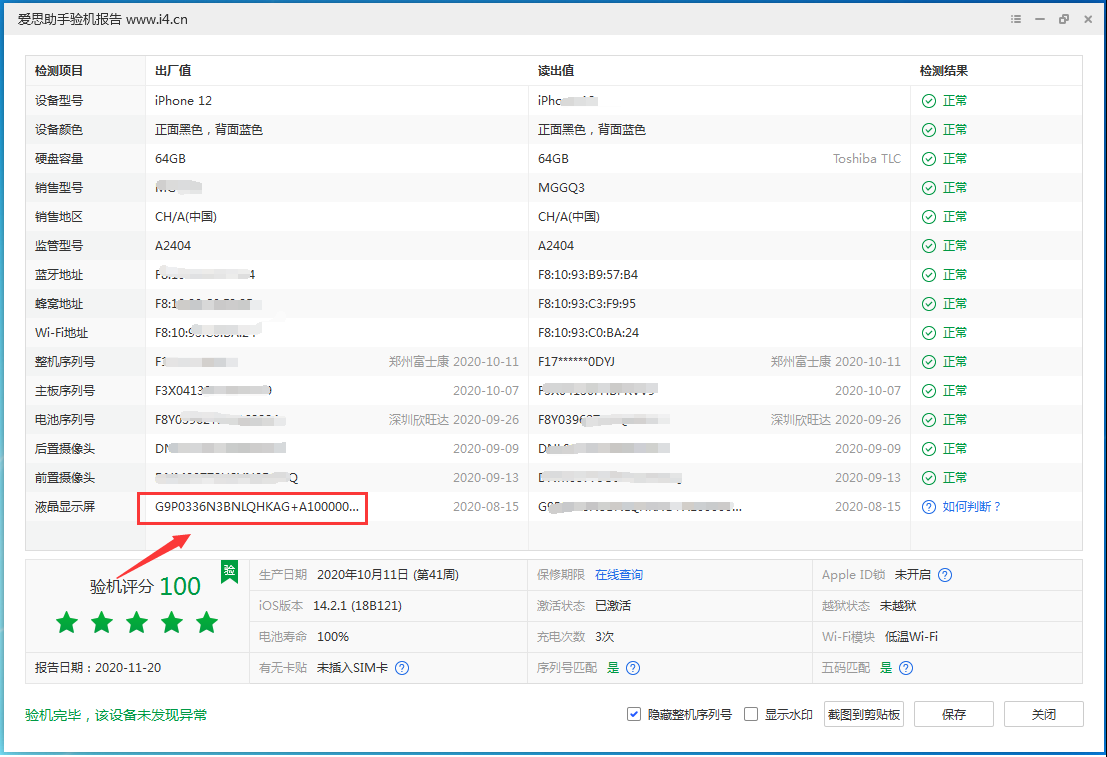 洛扎苹果手机维修分享iPhone12全系列屏幕变绿是什么原因造成的 