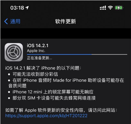 洛扎苹果手机维修分享iOS 14.2.1正式版发布 