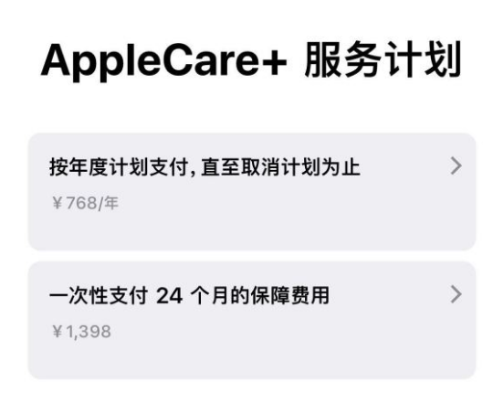 洛扎苹果手机维修分享Apple Care+ 服务计划年度支付和一次性支付有什么区别 