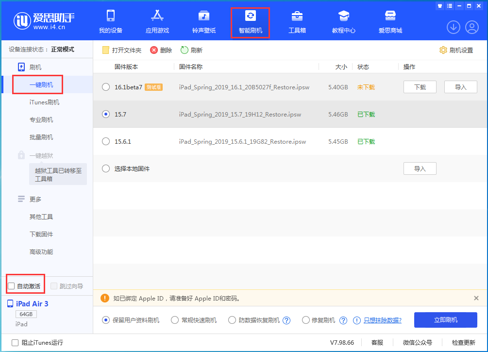 洛扎苹果手机维修分享iOS 15.7正式版刷机_iOS 15.7正式版一键升级教程 