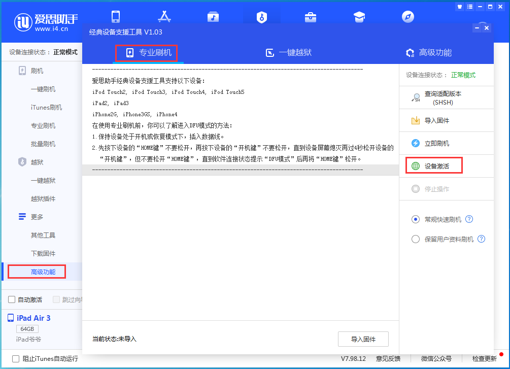 洛扎苹果手机维修分享iOS 13.6正式版_iOS 13.6正式版一键刷机教程 
