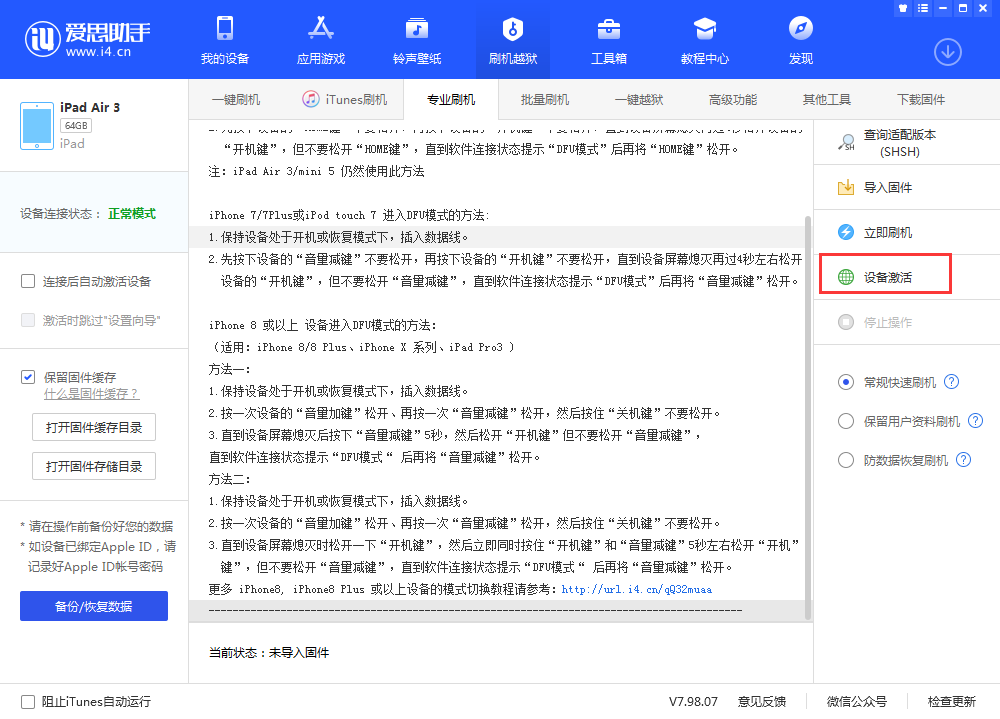 洛扎苹果手机维修分享iOS 13.3 测试版_iOS 13.3 测试版一键刷机教程 